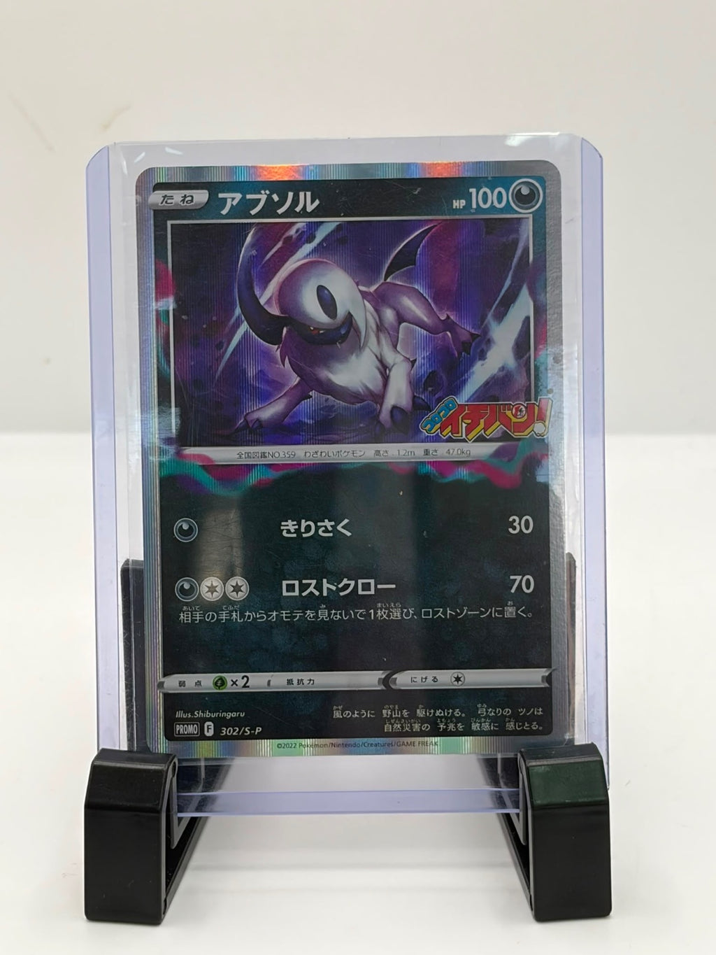 Pokemon Absol Corocoro Comic Promo Card 302/S-p Japanese Edition NM
